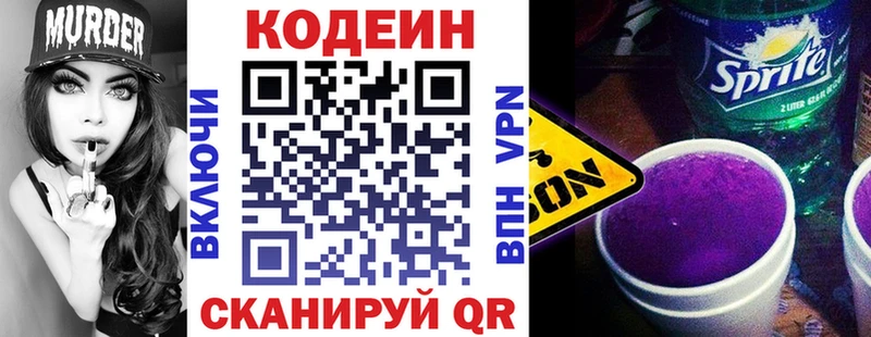 Codein Purple Drank  Цимлянск 